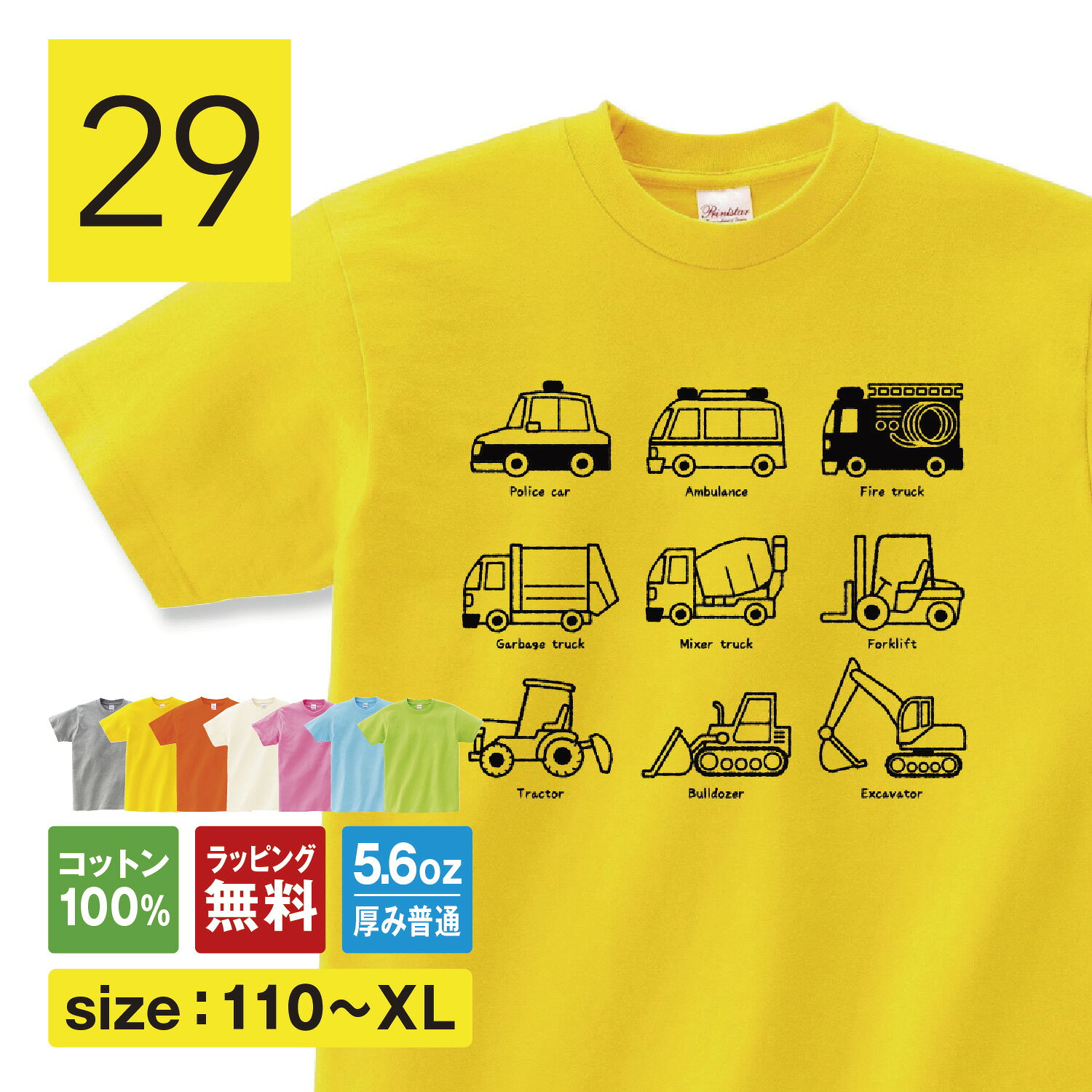 Rakuten - 働く車 tシャツ 車tシャツ パトカー 救急車 消防車 ショベルカー ブルドーザー トラクター フォークリフト tシャツ 自動車 イラスト こども 可愛い かわいい メンズ レディース キッズ 子供服 110 120 130 140 150 XS Short plate / ショートプレート