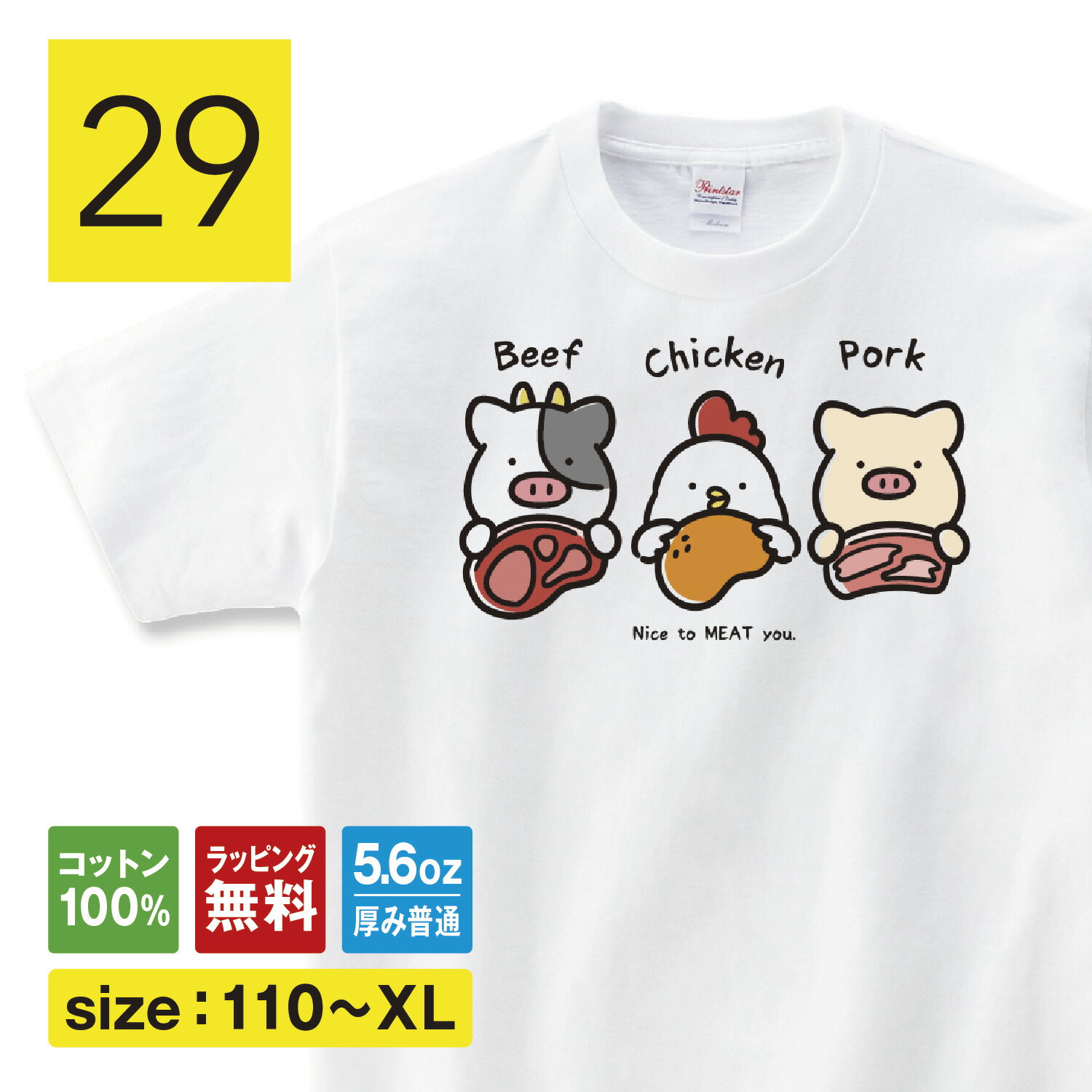 おもしろ tシャツ 牛 豚 鳥 Tシャツ 肉tシャツ 食べ物tシャツ 面白いtシャツ 変なtシャツ かわいいtシャツ 動物 アニマル 牛肉 豚肉 鶏肉キッズ 面白tシャツ ネタtシャツ ふざけtシャツ メッセージ ネタtシャツ パロディ tシャツ 父の日 プレゼント メンズ レディース 子供服