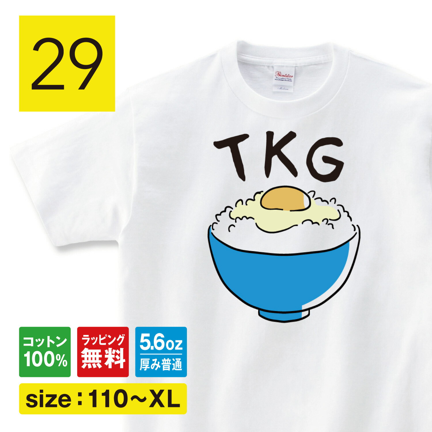 Rakuten - おもしろ tシャツ 卵かけご飯 Tシャツ TKG tシャツ 食べ物tシャツ 可愛い ユーモア ギャグ ウケ狙い 笑える 白飯 ごはん 米 面白いtシャツ 変なtシャツ 面白tシャツ ネタtシャツ ふざけtシャツ メッセージ パロディ tシャツ 父の日 プレゼント メンズ レディース 子供服