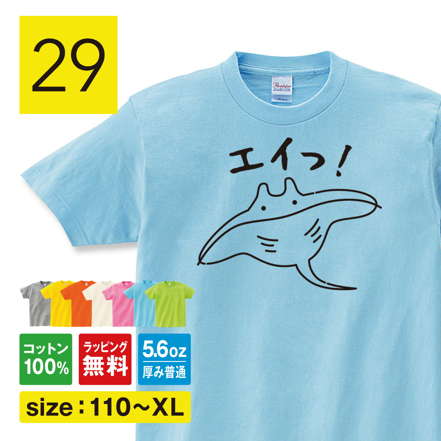 おもしろ tシャツ エイ Tシャツ 魚 tシャツ さかなtシャツ 海 生き物 可愛い ユーモア ギャグ ウケ狙い 笑える 面白いtシャツ 変なtシャツ 面白tシャツ ネタtシャツ ふざけtシャツ メッセージ パロディ tシャツ 父の日 プレゼント メンズ レディース 子供服