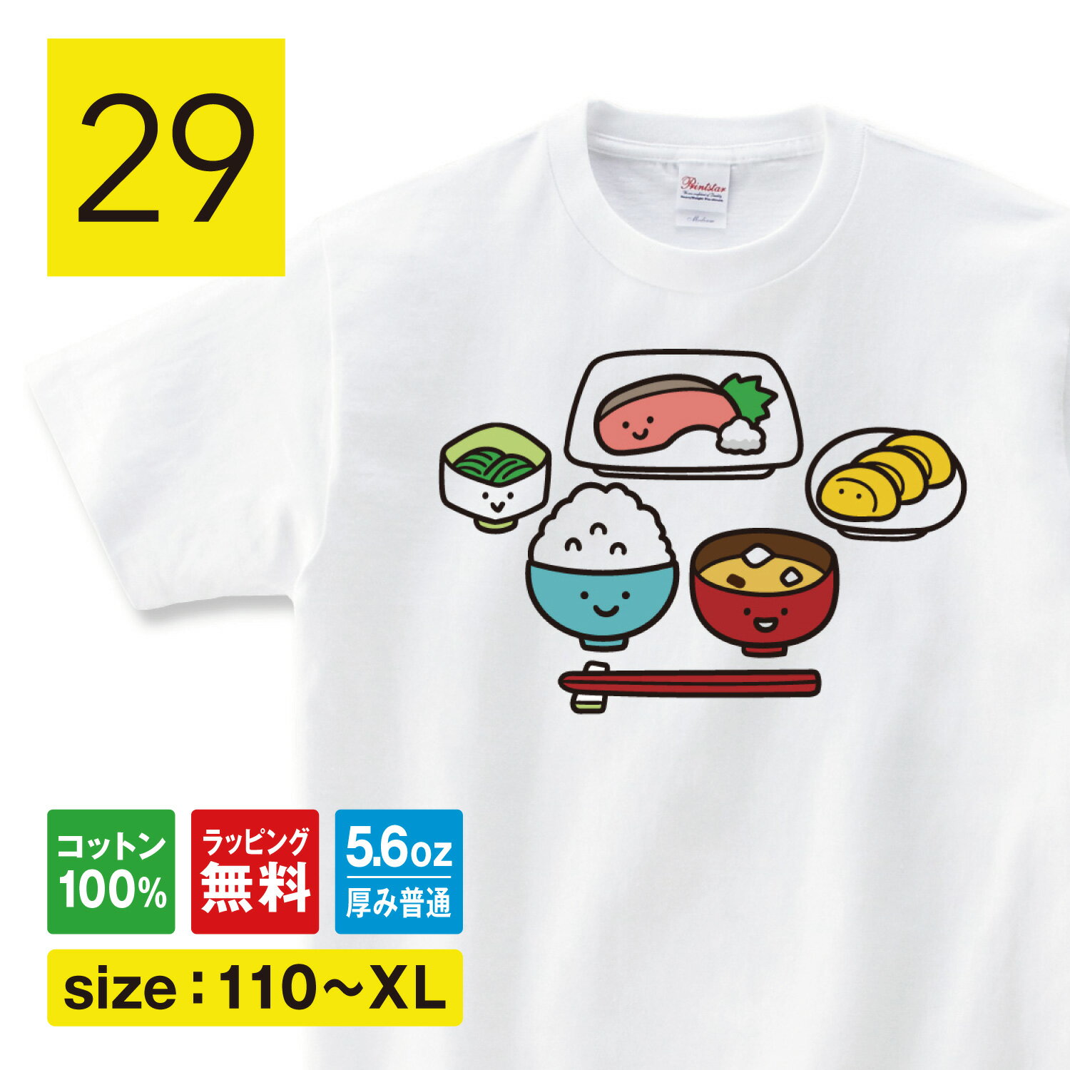 Rakuten - おもしろ tシャツ 朝食 Tシャツ 食べ物 味噌汁 鮭 おひたし tシャツ 可愛い ユーモア ギャグ ウケ狙い 笑える 白飯 ごはん 米 面白いtシャツ 変なtシャツ 面白tシャツ ネタtシャツ ふざけtシャツ メッセージ パロディ tシャツ 父の日 プレゼント メンズ レディース 子供服