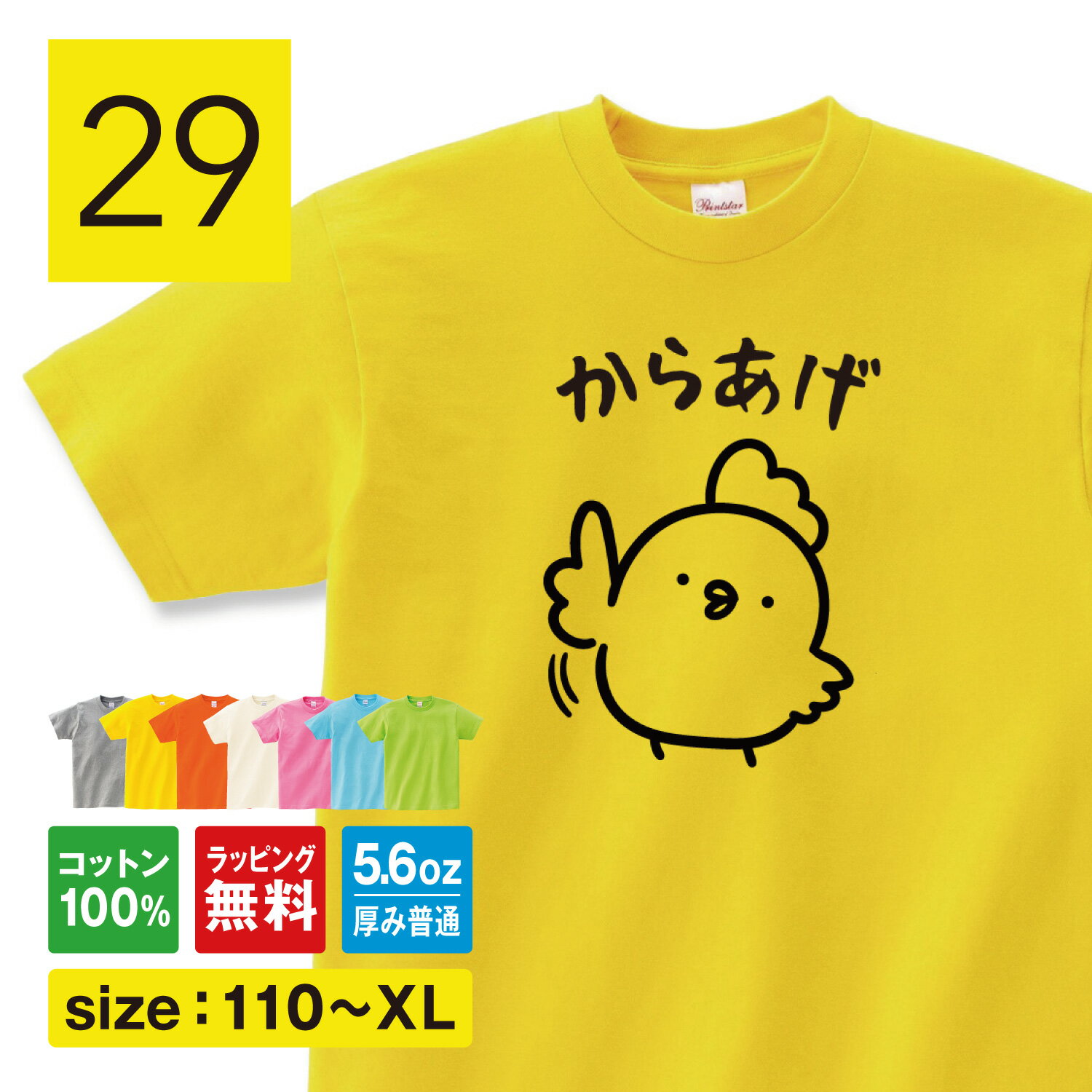 楽天市場】からあげ tシャツ（袖の長さ半袖）の通販