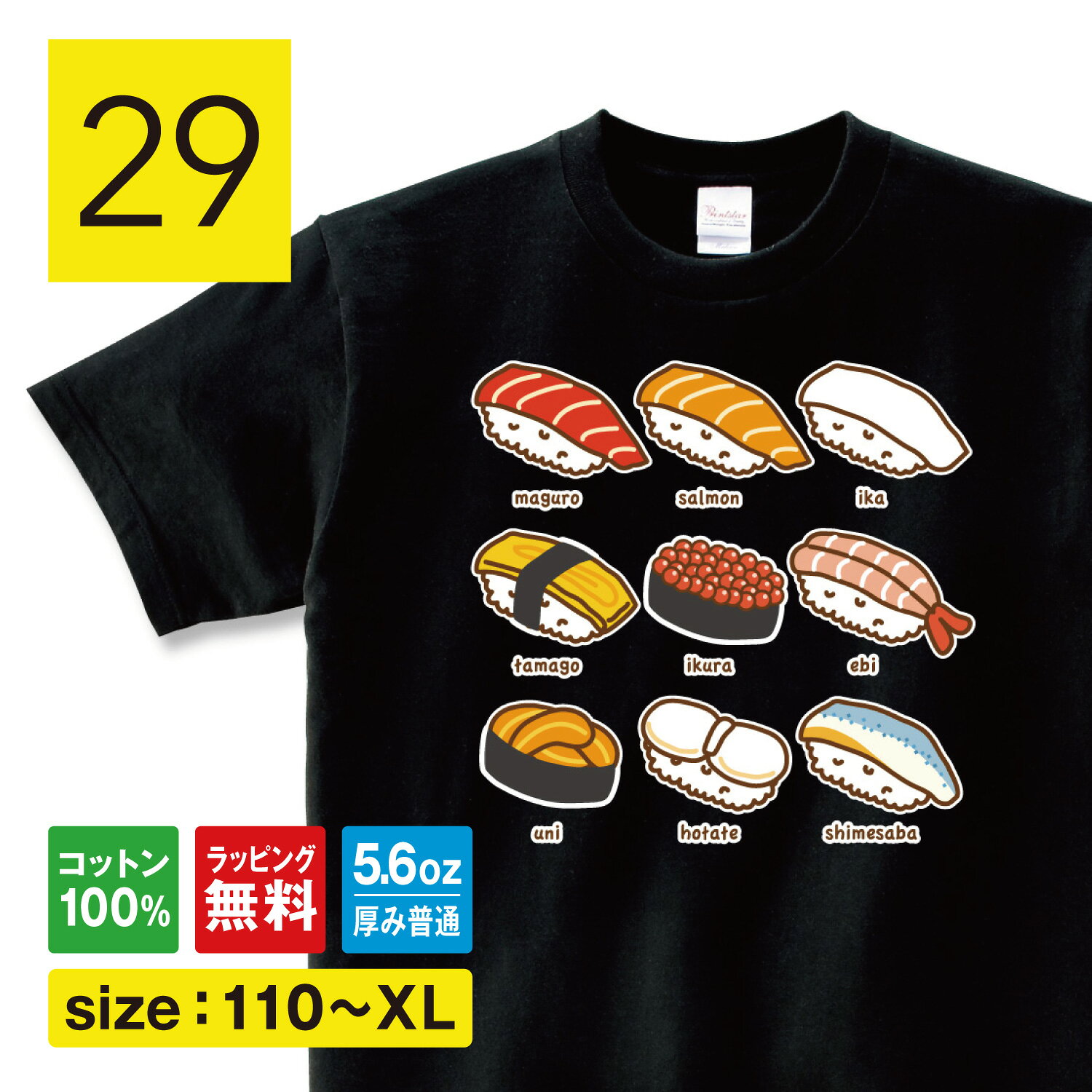 寿司 Tシャツ すしtシャツ お土産 Tシャツ 外国人 玉子 tシャツ 長袖 ロンT マグロ サーモン いくら ホタテ 海老 食べ物tシャツ 食べ物 子供服 おもしろTシャツ 面白いTシャツ ふざけTシャツ ネタTシャツ パロディTシャツ プレゼント おもしろ雑貨 メンズ レディース キッズ
