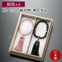 男女数珠 念珠 夫婦セット 縞黒檀 虎眼石仕立 桃色水晶 共仕立 正絹房 全宗派対応 桐箱入