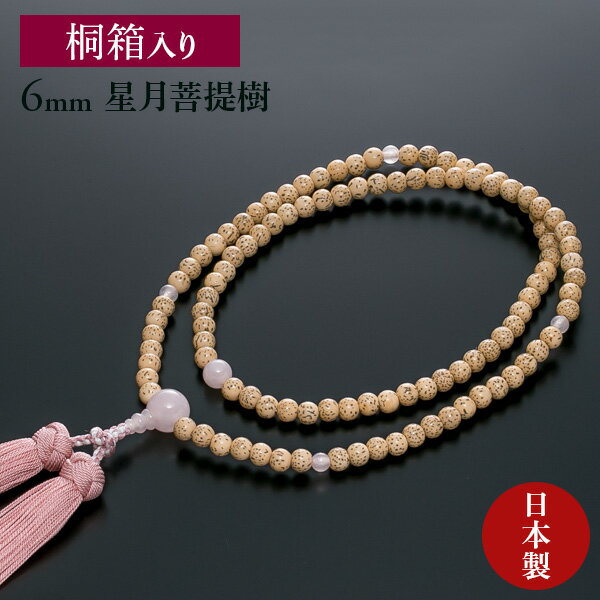 臨済宗数珠 禅宗数珠 念珠 女性用 星月菩提樹 桃色水晶仕立 正絹花かがり房 本式数珠 宗派別数珠 桐箱入