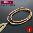 臨済宗数珠 禅宗数珠 念珠 女性用 星月菩提樹 虎眼石仕立 正絹花かがり房 本式数珠 宗派別数珠 桐箱入