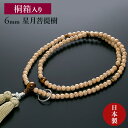 曹洞宗 数珠 女性用 念珠 星月菩提樹 タイガーアイ仕立て 正絹花かがり房 禅宗数珠