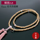 曹洞宗 数珠 女性用 念珠 星月菩提樹 桃色水晶仕立て 正絹花かがり房 禅宗数珠