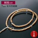 曹洞宗 男性用数珠 念珠 星月菩提樹 水晶仕立て 尺2寸 禅宗数珠