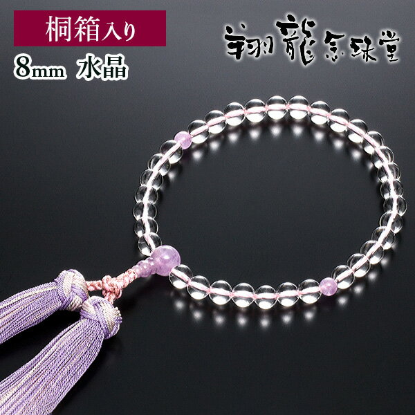 女性用念珠（数珠）　本水晶《クォーツ》　藤雲石仕立　正絹花かががり2色房