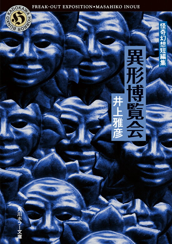 【予約】2冊＆有償特典セット 『異形博覧会』『バベル消滅』（07/20頃発送予定）