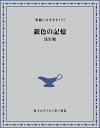 『銀色の記憶』華麗に文学をすくう? 第3弾
