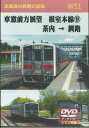 北海道の鉄路の記録W51 車窓前方展望 根室本線(9) 茶内 → 釧路