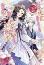 【特典付き】攫われて後宮に売られましたが、実は名家の姫なので皇弟の呪いはご褒美です