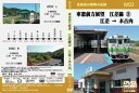 北海道の鉄路の記録 W03 車窓前方展望 江差線(3) 江差 → 木古内