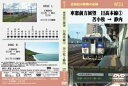 北海道の鉄路の記録W31 車窓前方展望 日高本線1 苫小牧→静内