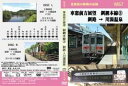 北海道の鉄路の記録W67 車窓前方展