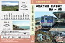 W32 車窓前方展望 日高本線(2) 静内 → 様似 DVD