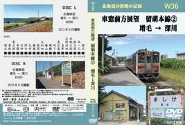 北海道の鉄路の記録W36　 車窓前方展望　留萌本線(2) 　
