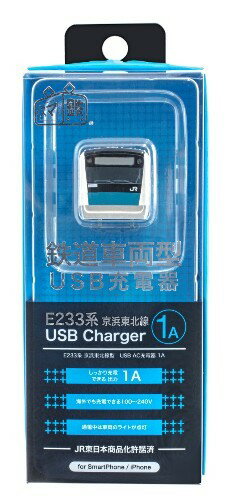 スマ鉄　E233系1000番台　京浜東北線　「USB AC充電器」