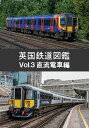 英国鉄道図鑑 Vol.3 直流電車編