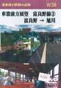 W38 車窓前方展望 富良野線? 富良野→旭川 2枚組 DVD