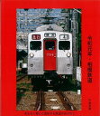 令和元年・相模鉄道 まもなく都心と直結する鉄道のおはなし【CD無し】