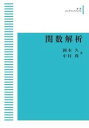 岩波オンデマンドブックス 関数解析