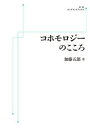 岩波オンデマンドブックス コホモロジーのこころ