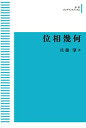 岩波オンデマンドブックス 位相幾何