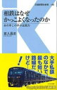 相鉄はなぜかっこよくなったのか