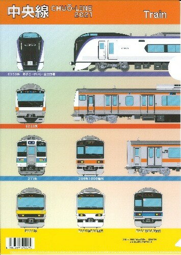 クリアファイル中央線2021
