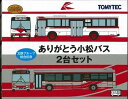 【北鉄限定仕様】バスコレ 小松バス2台セット
