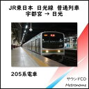 JR東日本 日光線 普通列車 宇都宮→日光 車内走行音CD