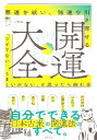 開運大全