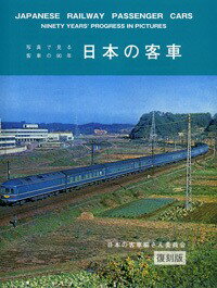 【中古】日本の鉄道100ものがたり / おのつよし