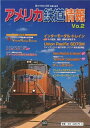 アメリカ鉄道情報Vol.2