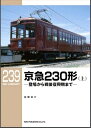 RML239 京急230形(上)