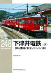 RML248下津井電鉄(下)