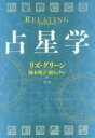 占星学