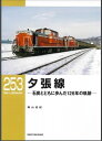 RML253 夕張線