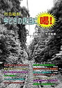 列島縦断 今どきの鉄道に 喝! 1 BRCプロ