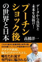 データから真実と未来を見抜け! プーチンショック後の世界と日本
