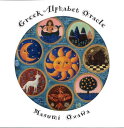 Greek Alphabet Oracle (ギリシア文字占いのカード)