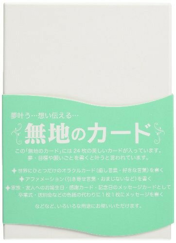 【5と0のつく日はエントリーでポイントUP!】無地のカード