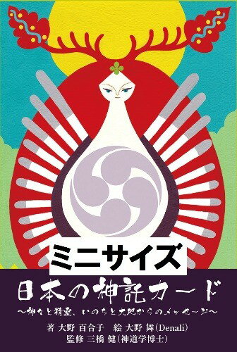 日本の神託カード ミニ