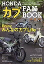 HONDAカブFAN BOOK
