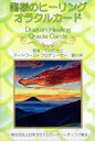 【5と0のつく日はエントリーでポイントup!】龍様のヒーリングオラクルカード