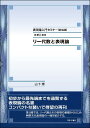 表現論入門セミナー 新装版 第2巻 リー代数と表現論