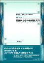 表現論入門セミナー 新装版 第1巻 具体例からの表現論入門